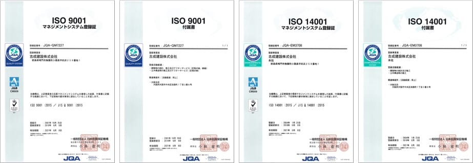 ISOマネジメントシステム登録証